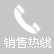 聯係(xi)我(wo)們(men)