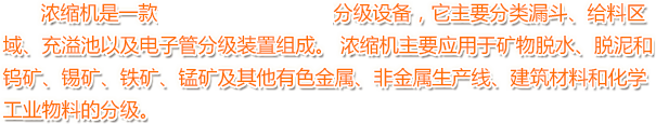 濃縮機(ji)