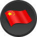 中(zhong)文(wen)